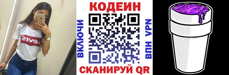 Кодеин Purple Drank  Купить  Мамадыш 
